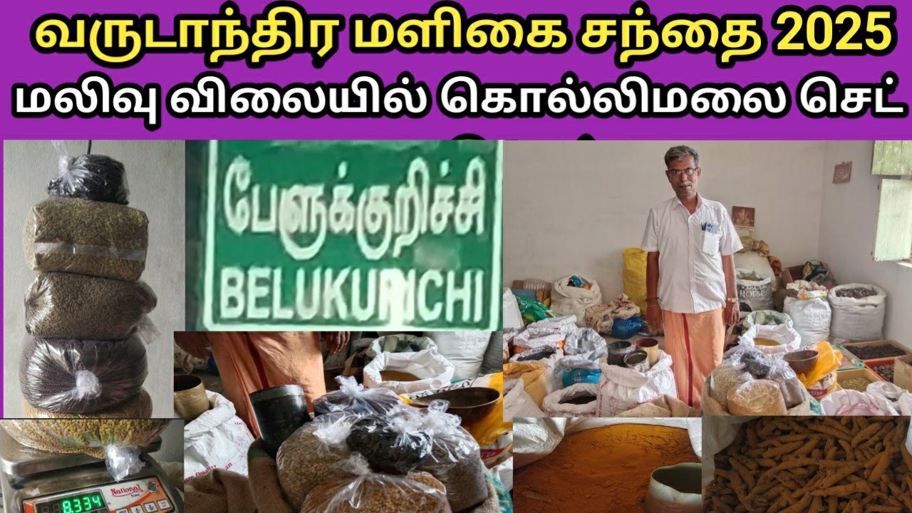 கொல்லிமலை மளிகை செட்