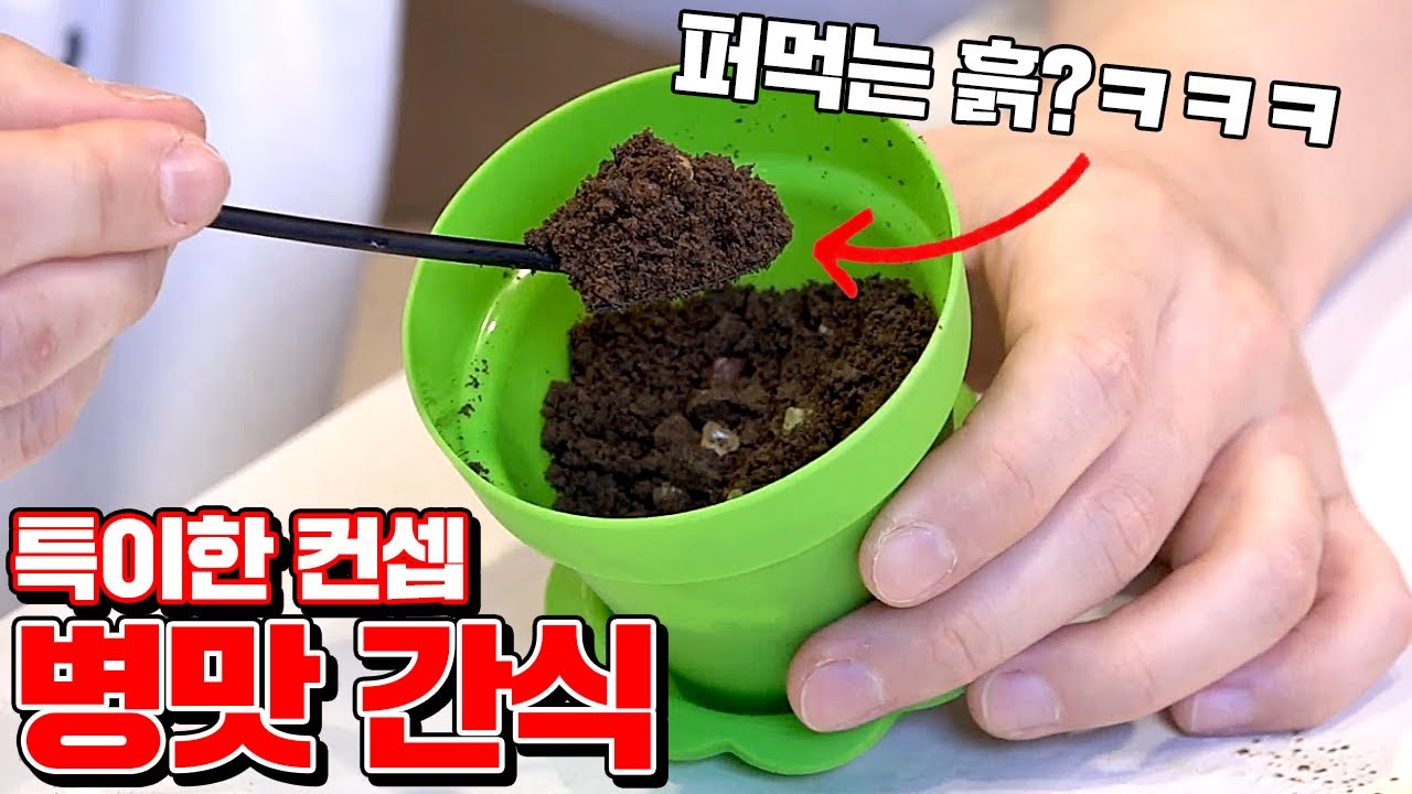 특이한 컨셉의 간식 7종 리뷰!! (컨셉 지렸다ㅋㅋㅋㅋ) [꾹TV]
