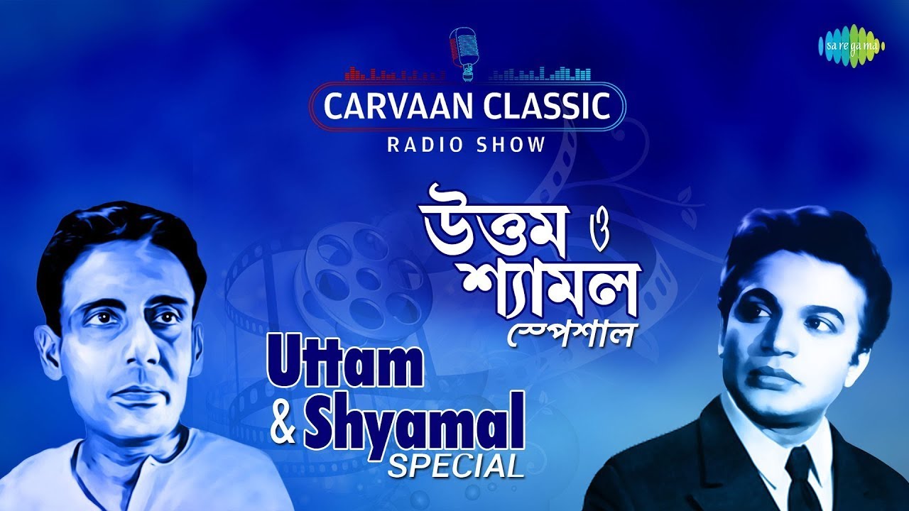 Uttam Kumar & Shyamal Mitra Special | Carvaan Classic Radio Show | Gaane Bhuban Bhoriye Debo