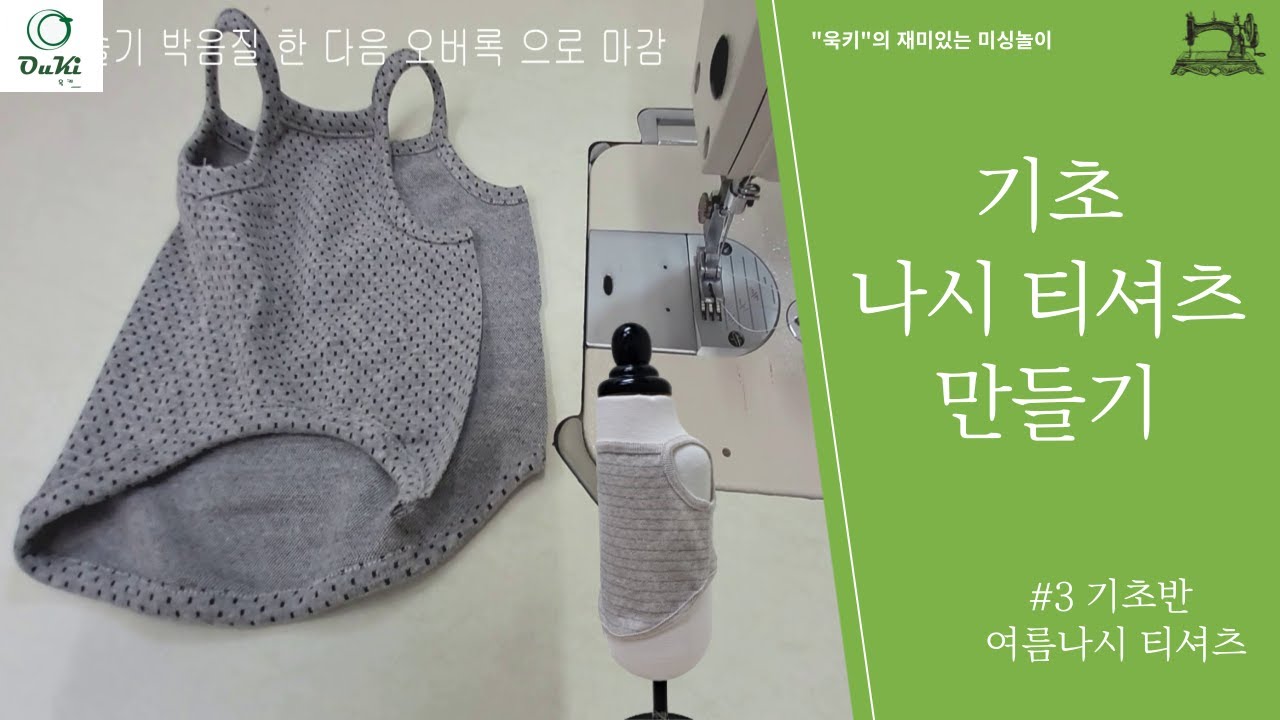 초간단 바이어스 싸기 강아지옷 여름나시 티셔츠 만들기