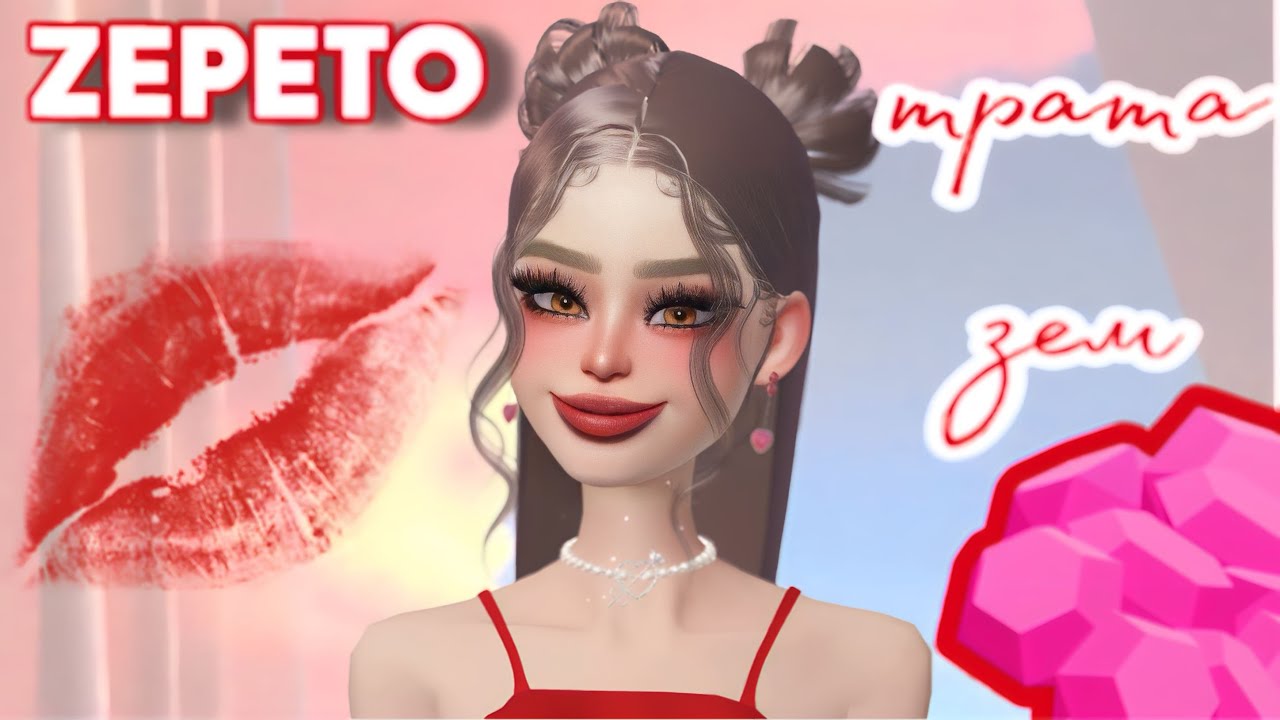ТРАТА ЗЕМ НА АККЕ ПОДПИСЧИЦЫ В ЗЕПЕТО ❤️ ДЕНЬ СВЯТОГО ВАЛЕНТИНА ✨