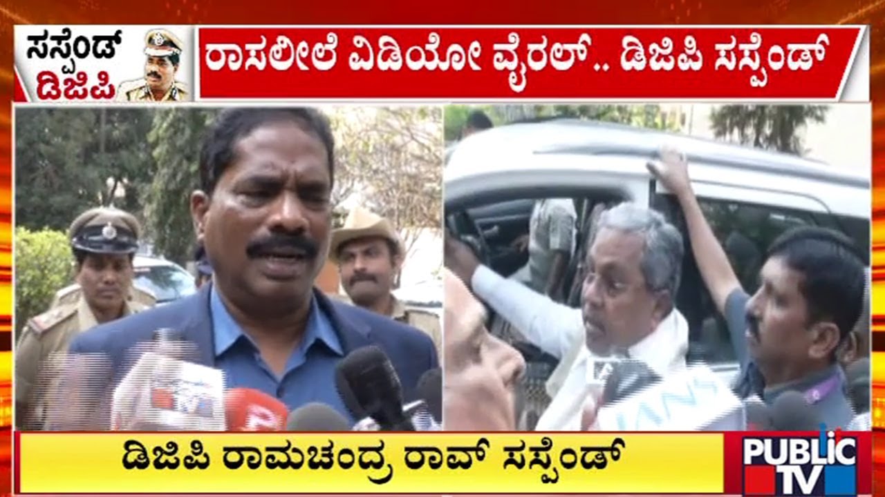 CM Siddaramaiah Says We Have Suspended DGP Ramachandra Rao | Public TV