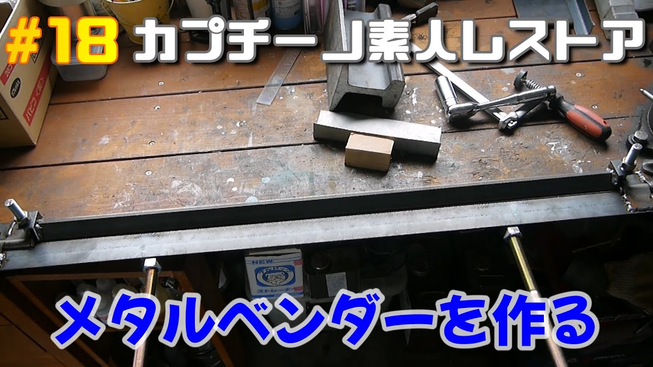 #18カプチーノ素人レストア