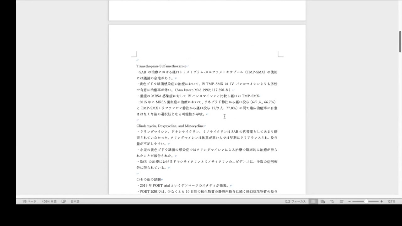 抗生剤を内服に変更してよいかどうか