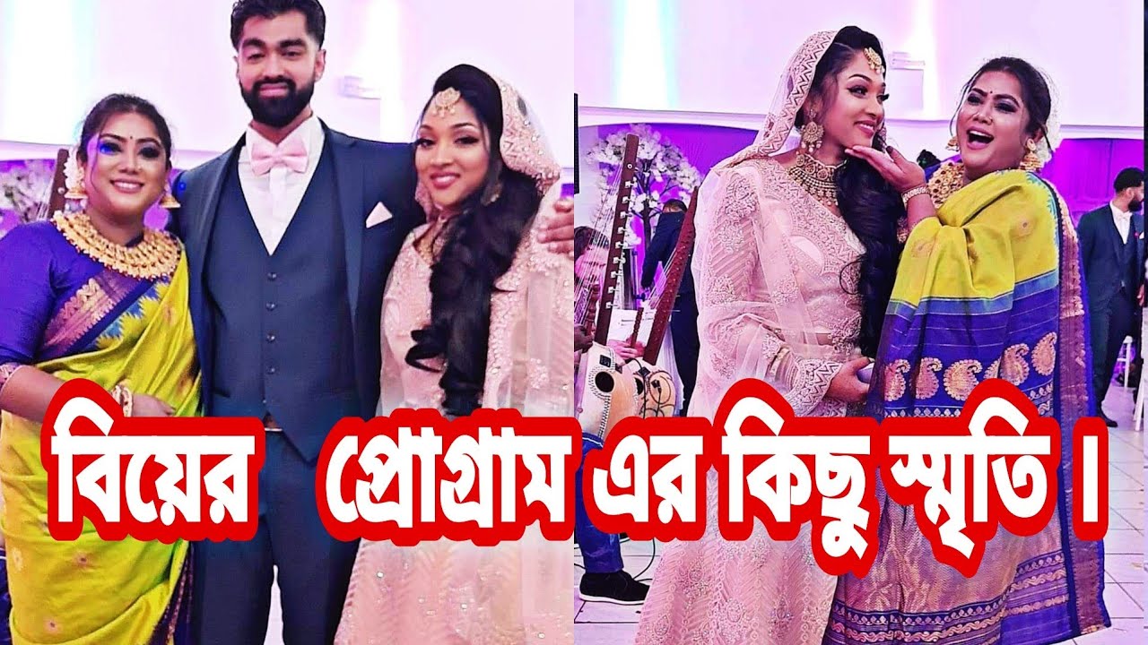 My Daily vlog|সাজুভাবী সেলিম ভাইয়ের  বর ছেলে কাইয়ুম এর বিয়ের   প্রোগ্রাম এর কিছু স্মৃতি ।
