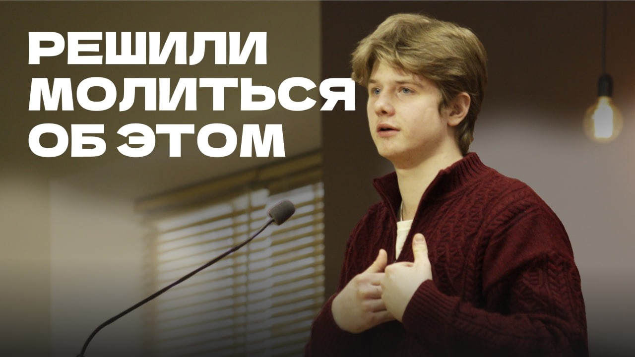 Как Бог пробудил нашу молодежь – свидетельство