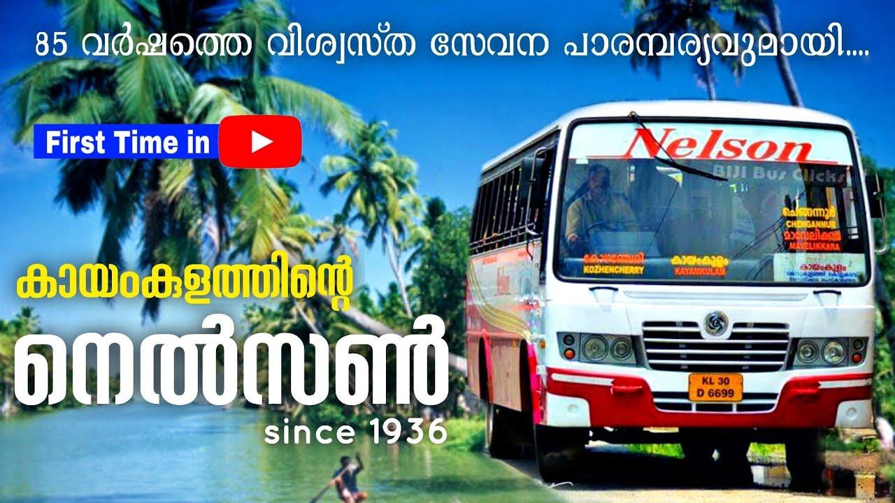 കായംകുളത്തിന്റെ സ്വന്തം നെൽസൺ | Nelson Motors Kayamkulam | ബസ് ചരിതം EP 23