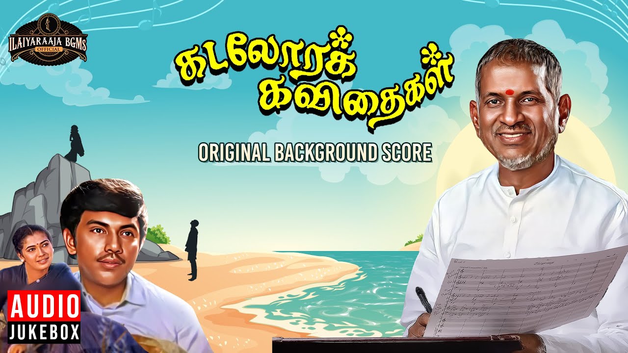 Kadalora Kavithaigal Movie - Original Background Score | Isaignani Ilaiyaraaja | Sathyaraj | Rekha