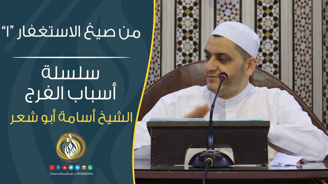 من صيغ الاستغفار 