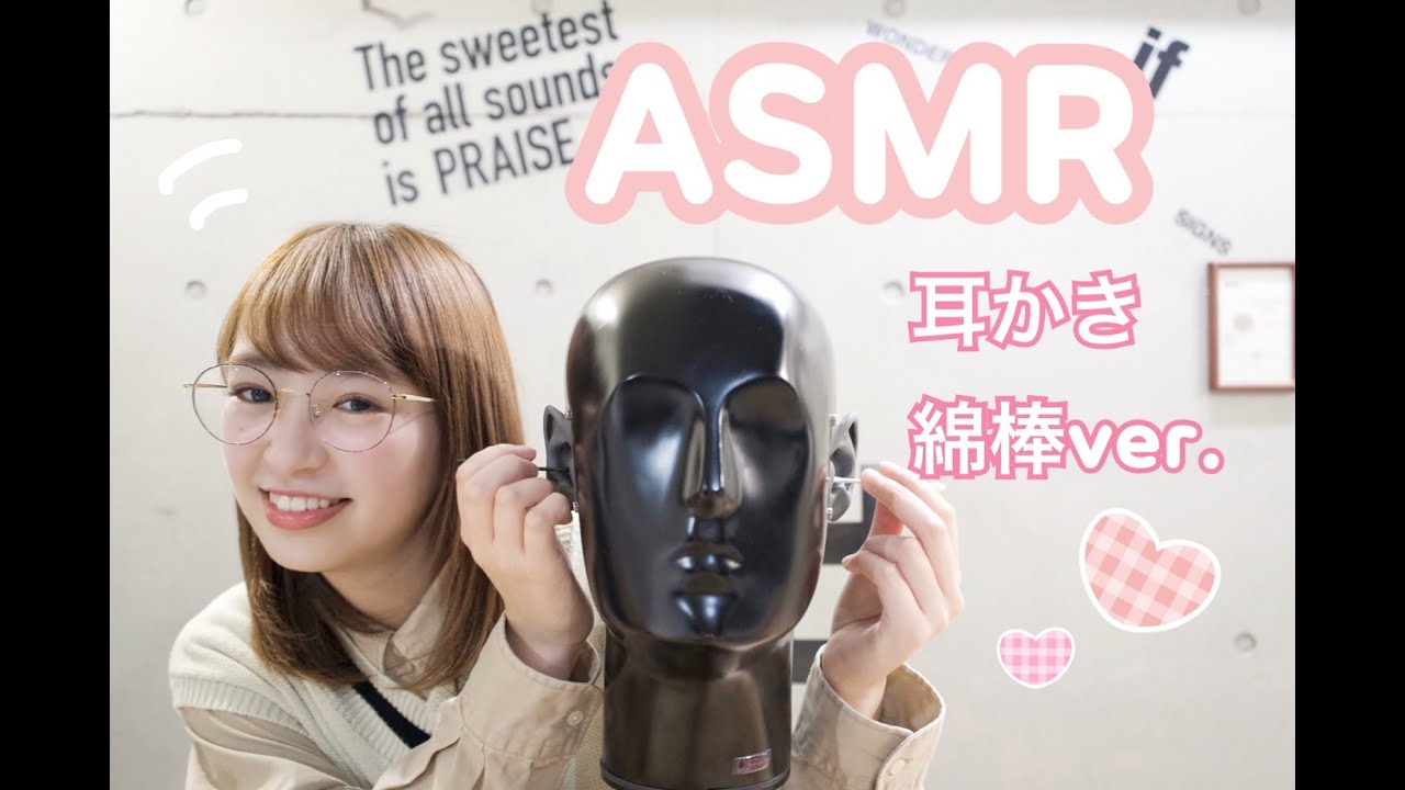 【ASMR】綿棒で耳かきした！