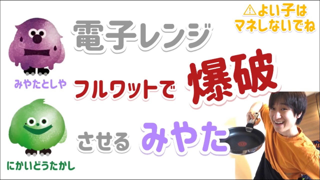 《文字起こし》１回爆破してからが食べ頃説を提唱する宮田とツボる二階堂⌇キスラジ