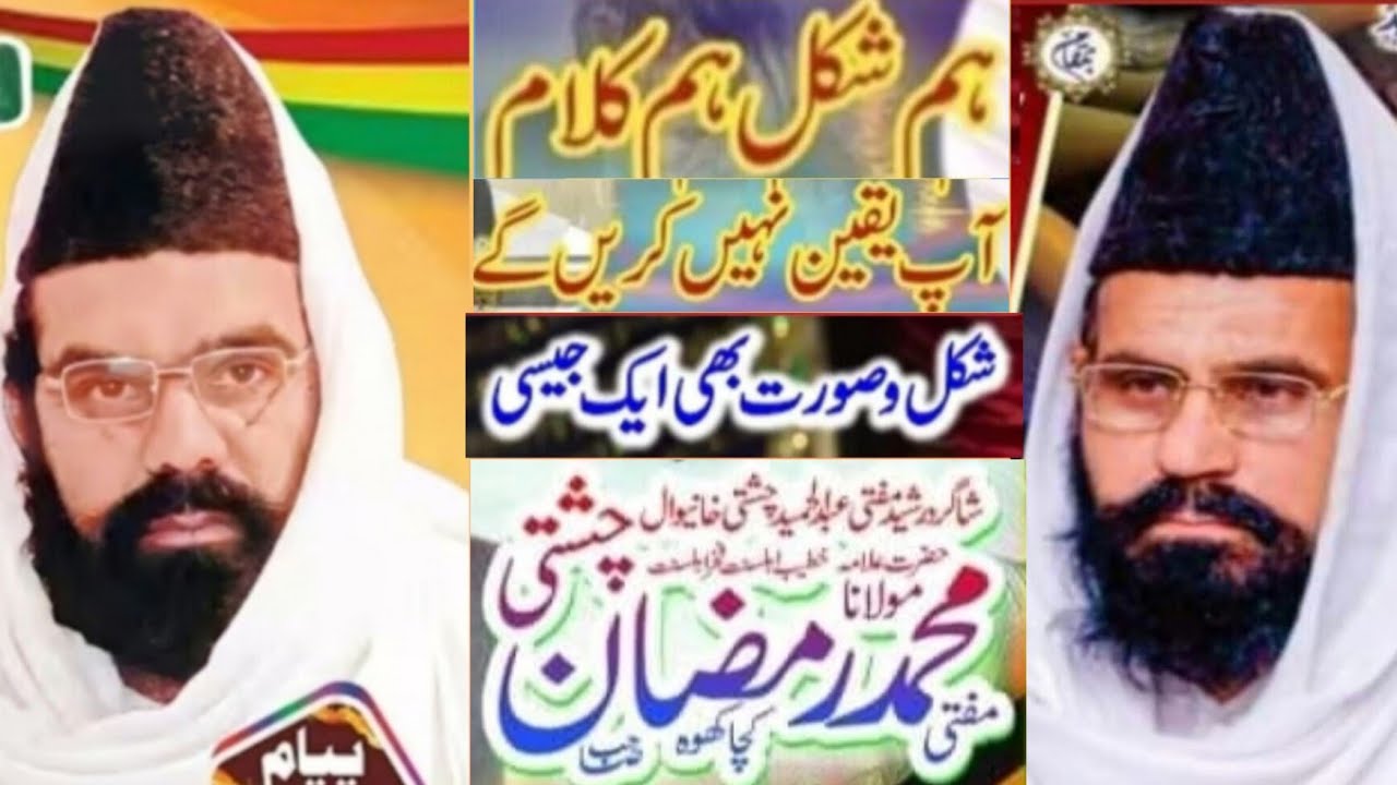 Mufti Muhammad Ramzan chishti new byan 2026.. (03037866893)..