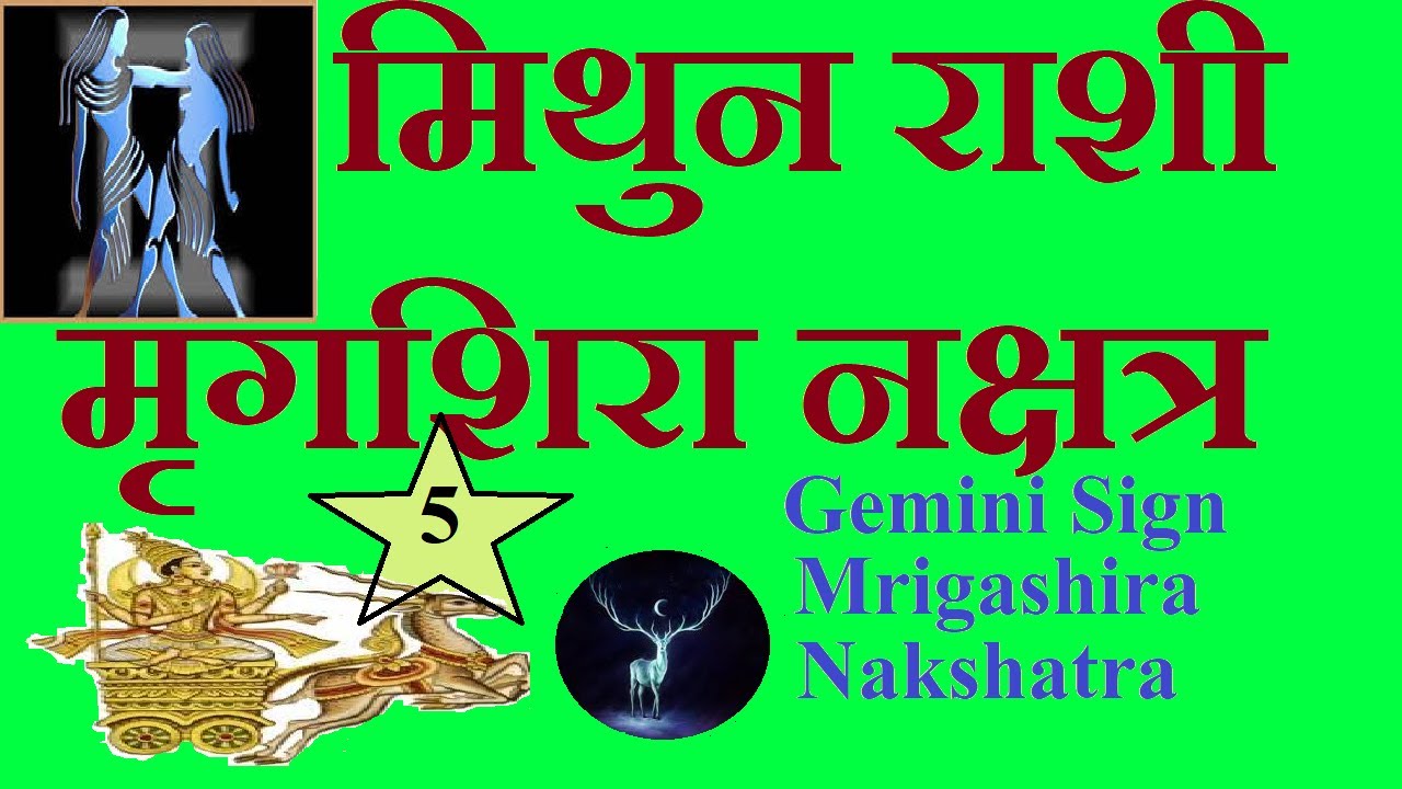 Mithun Rashi & Mrigshira  Nakshatra  By Archana Bajpai