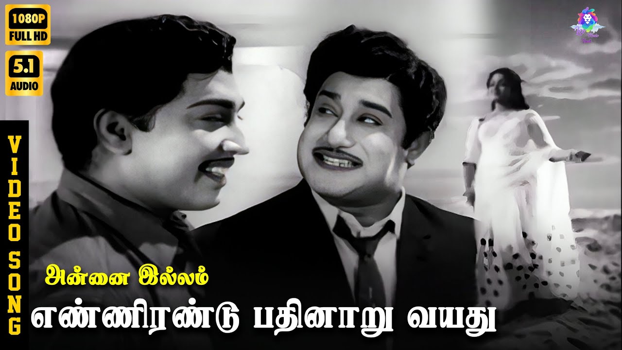 Ennirandu 16 Vayathu | HD Video Song 5.1 | Sivaji Ganesan | Muthuraman | Devika | TMS | P Susheela