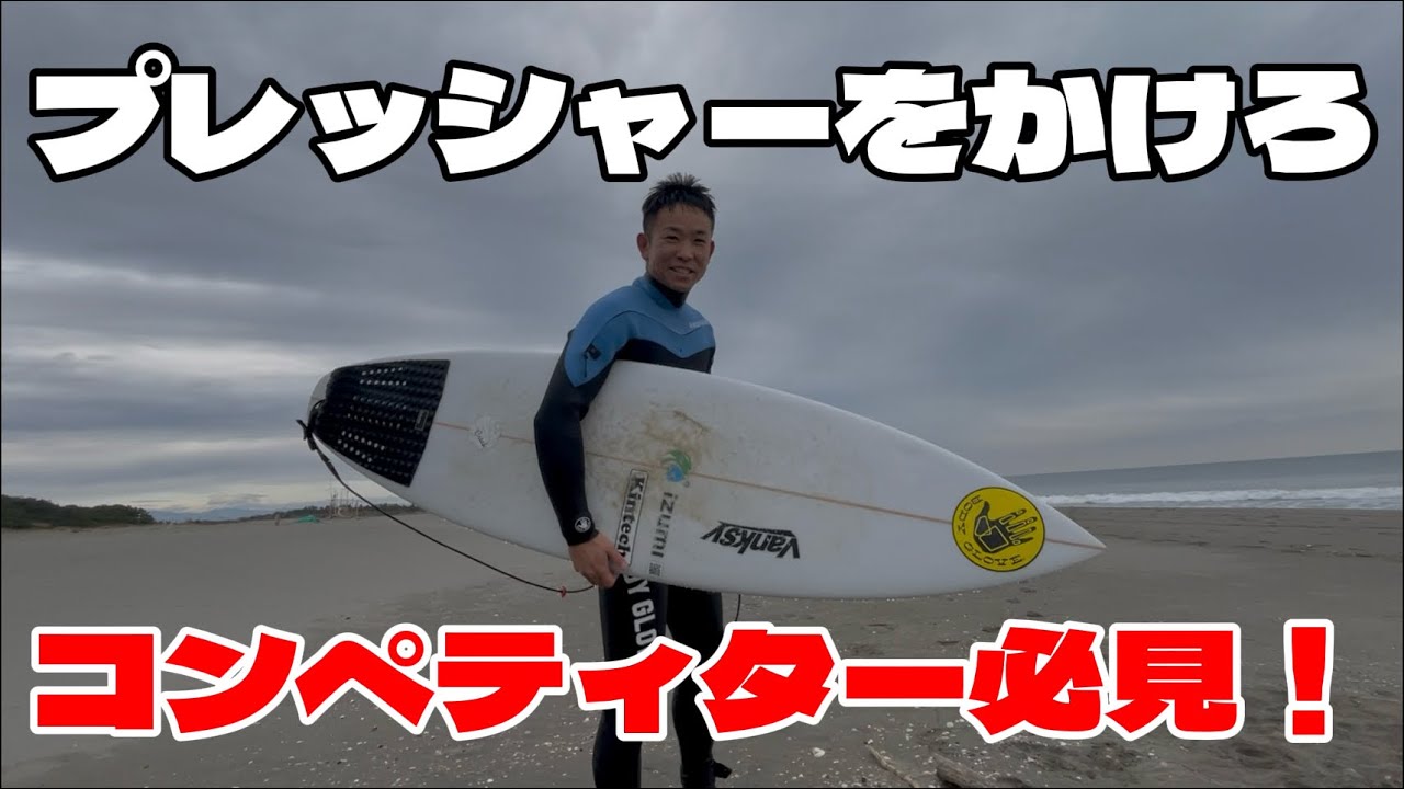 小波でもやり方次第で練習になりました！
