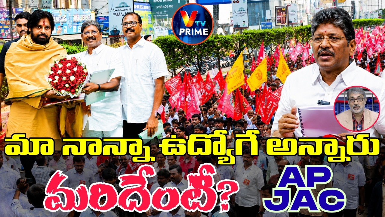 Shocking Facts of AP Employees | ఉద్యోగుల ఓపికకు పరీక్ష! | ఉద్యోగుల ఆగ్రహం పీక్స్&zwnj;కు చేరిందా?