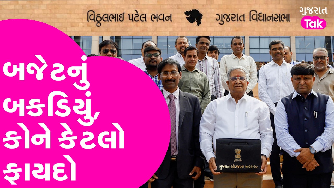 Gujarat Budget 2026 | બજેટનું બકડિયું,કોને કેટલો ફાયદો
