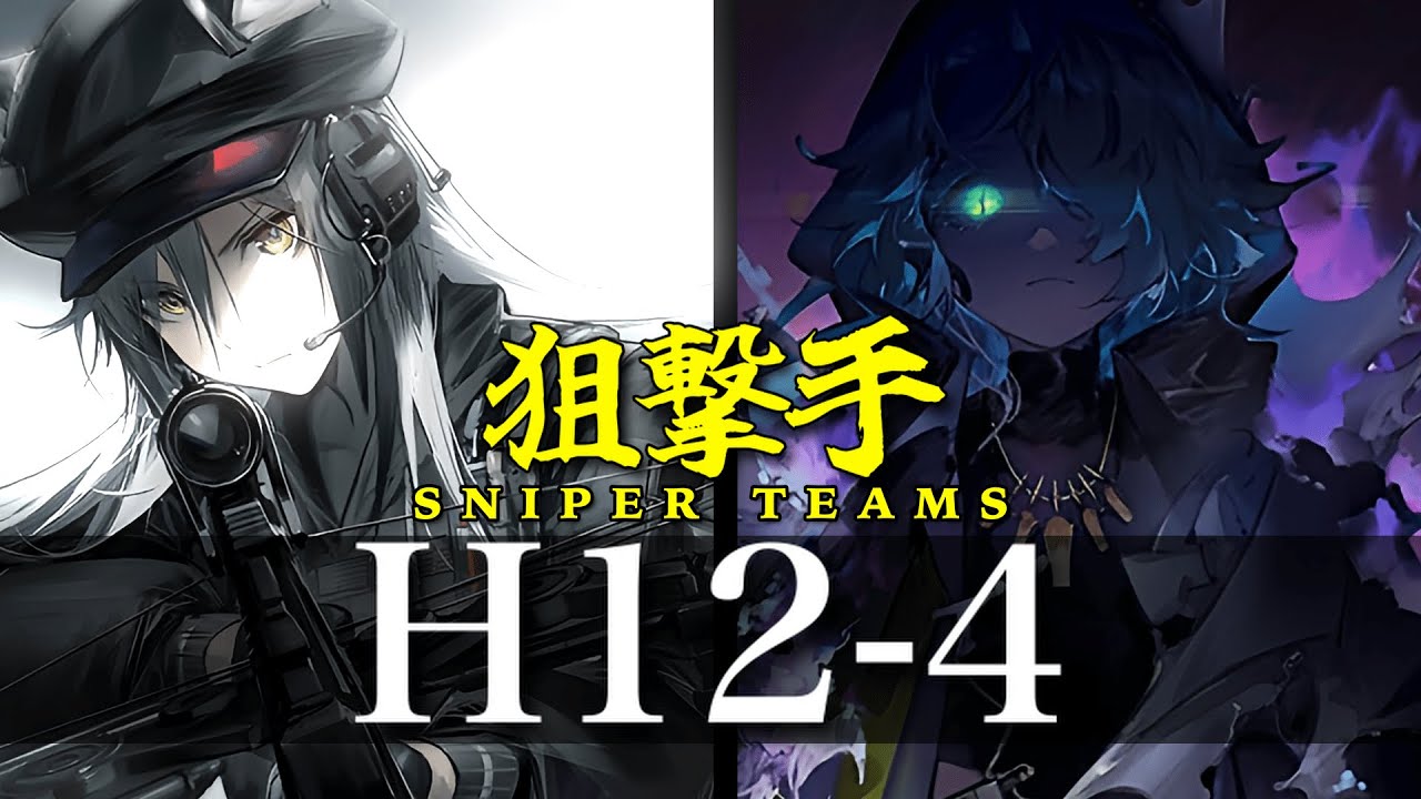 【H12-4】過去一シビアな狙撃ナイツ【アークナイツ/Arknights】