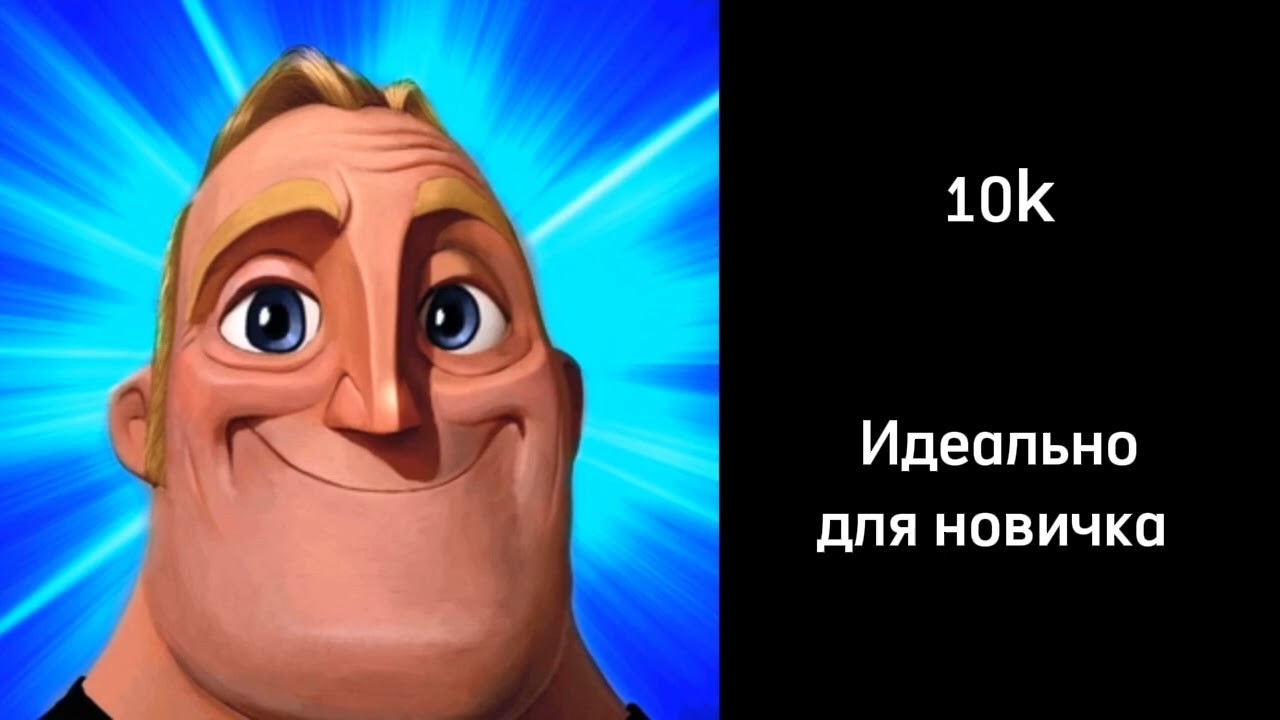 Сколько просмотров ты получил:
