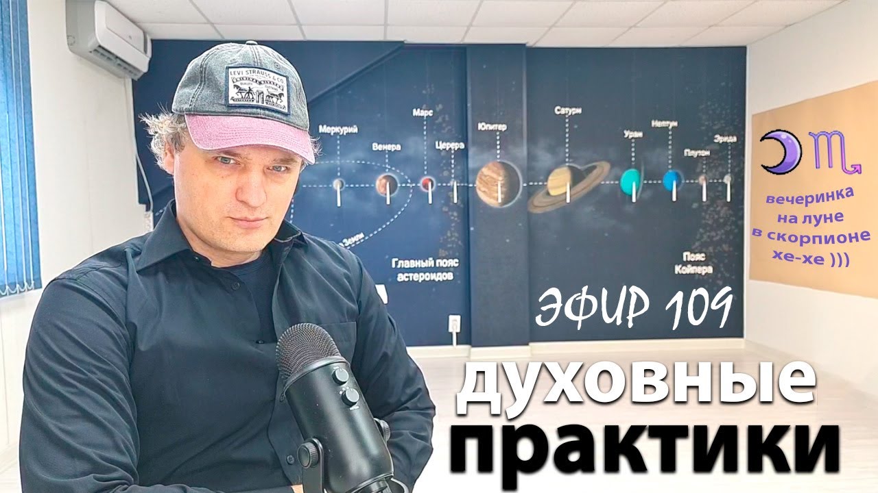 Духовные практики. Эфир.