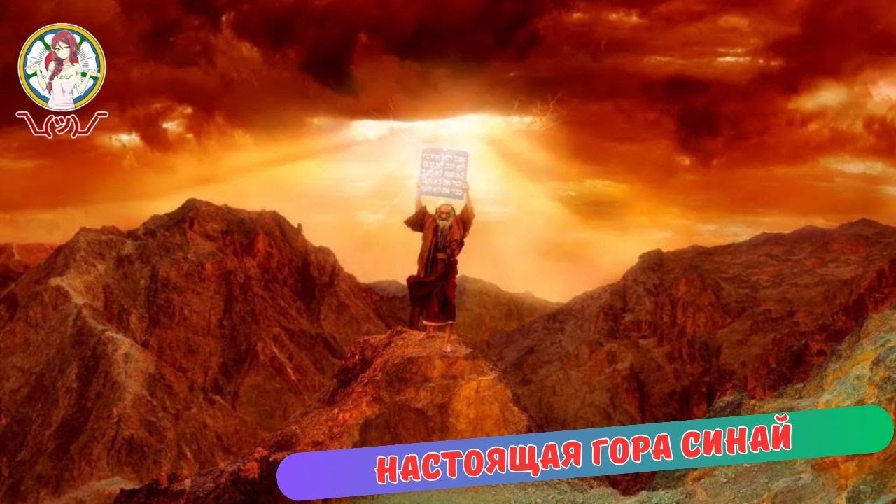 Реальная Гора Синай