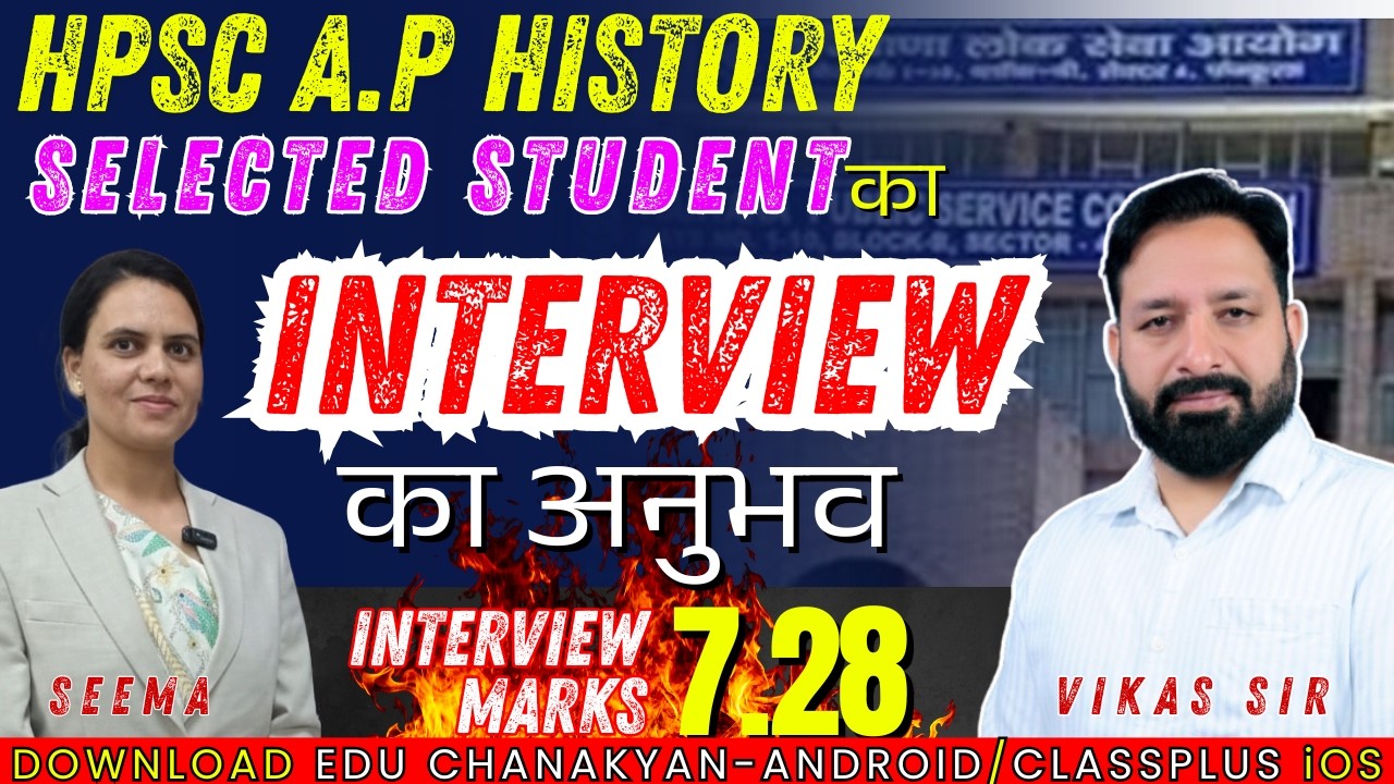 HPSC ASSISTANT PROFESSOR SELECTED STUDENT SEEMA का INTERVIEW का अनुभव. #hpsc #assistantprofessor