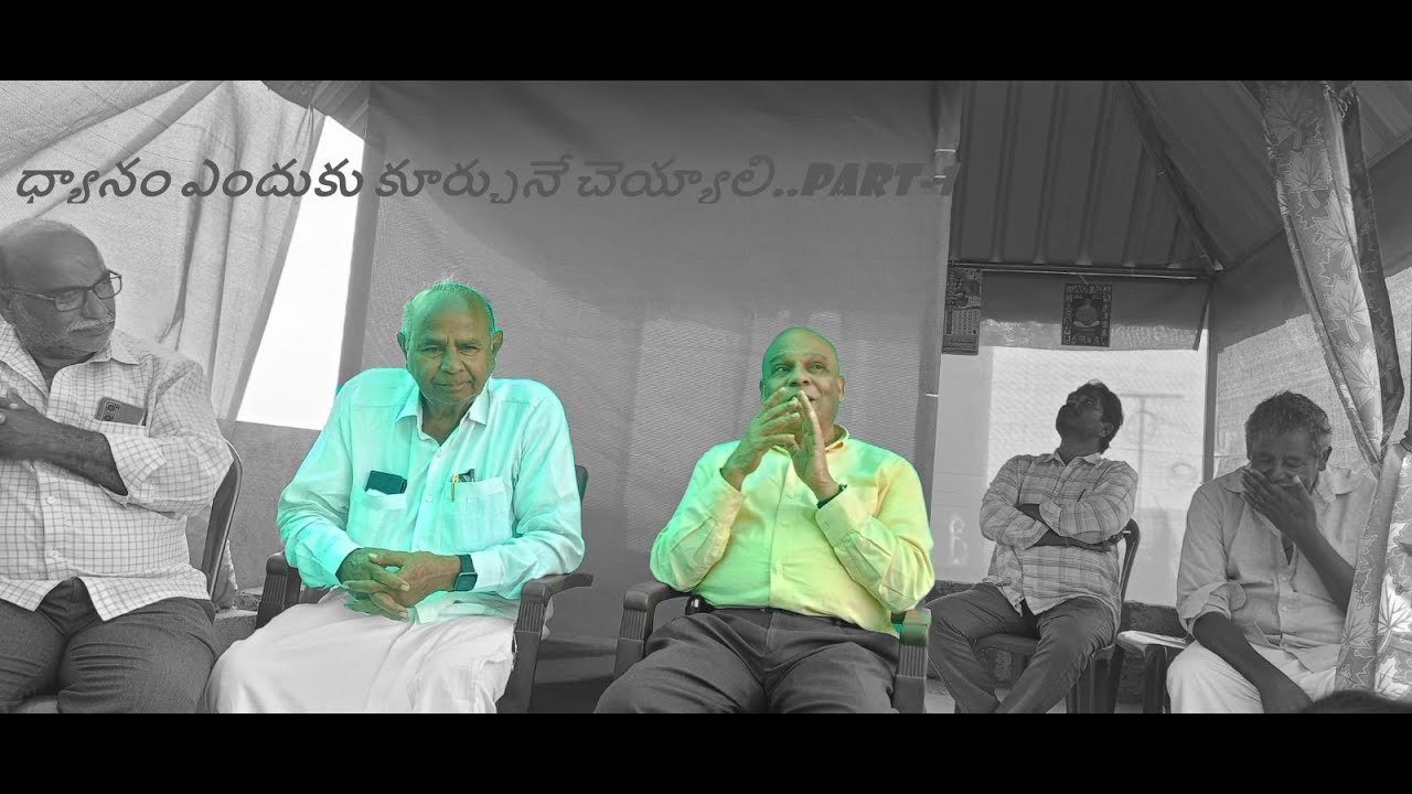 ధ్యానం ఎందుకు కూర్చునే చెయ్యాలి| మాస్టర్ Dr.అనిల్ ప్రసాద్