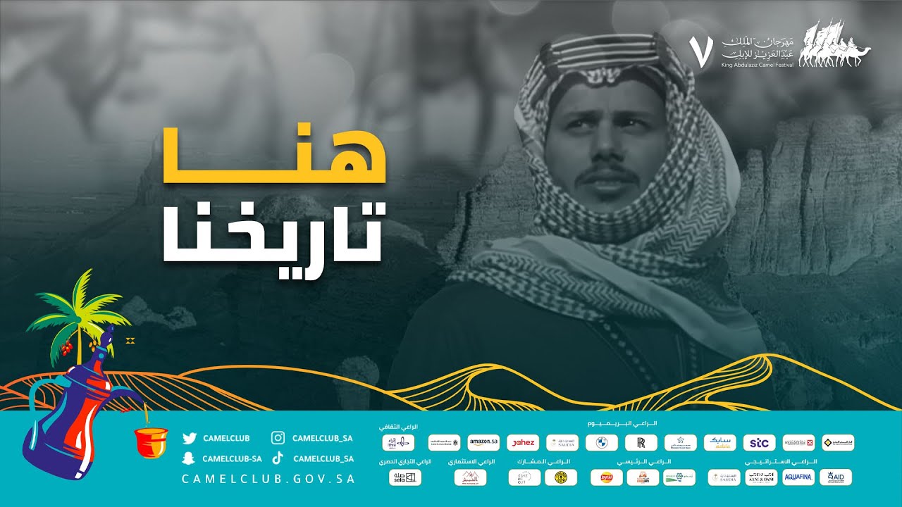 هنا تاريخنا | غناء راشد الماجد | كلمات تركي آل الشيخ | ألحان نواف عبدالله