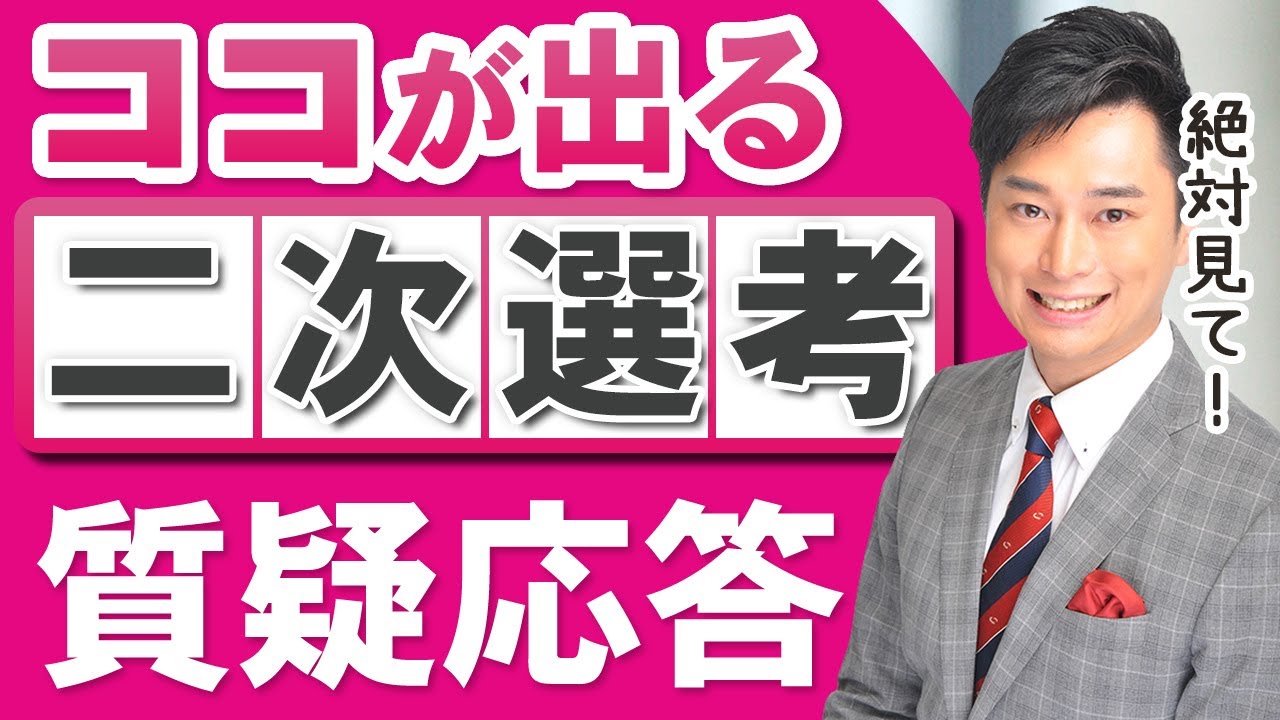 【院試】大学院入試面接でよく聞かれる質問ベスト5