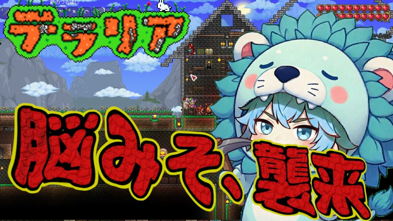 Terraria テラリア  地獄の真紅探索。心臓を3つ壊した時、アイツが来る…。エキスパート攻略