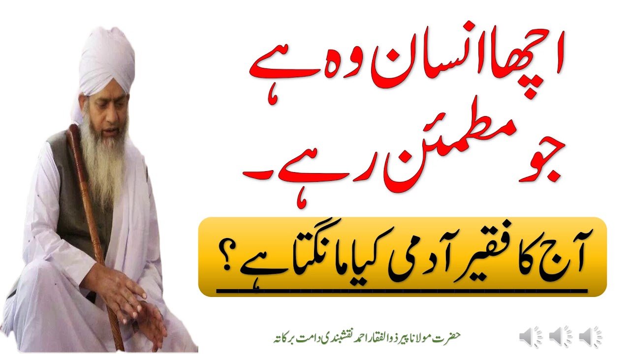 Achha Insan kon hai? Aaj Ka Faqeer Aadmi