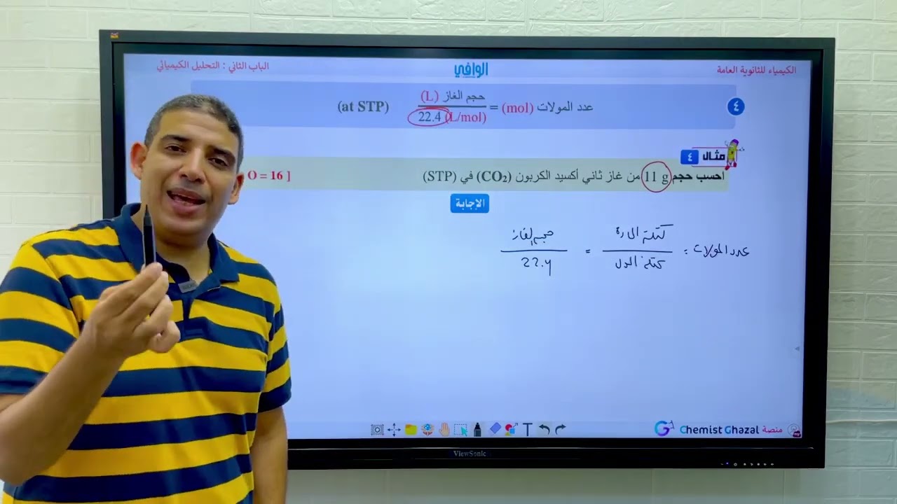 (٣٦) الباب ٢ | التحليل الكيميائي | تراكم معرفي لقوانين التحليل الكمي