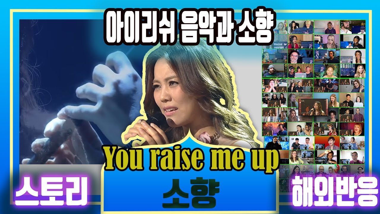 (🎧끊김없는 감동) 스토리가 있는 소향 