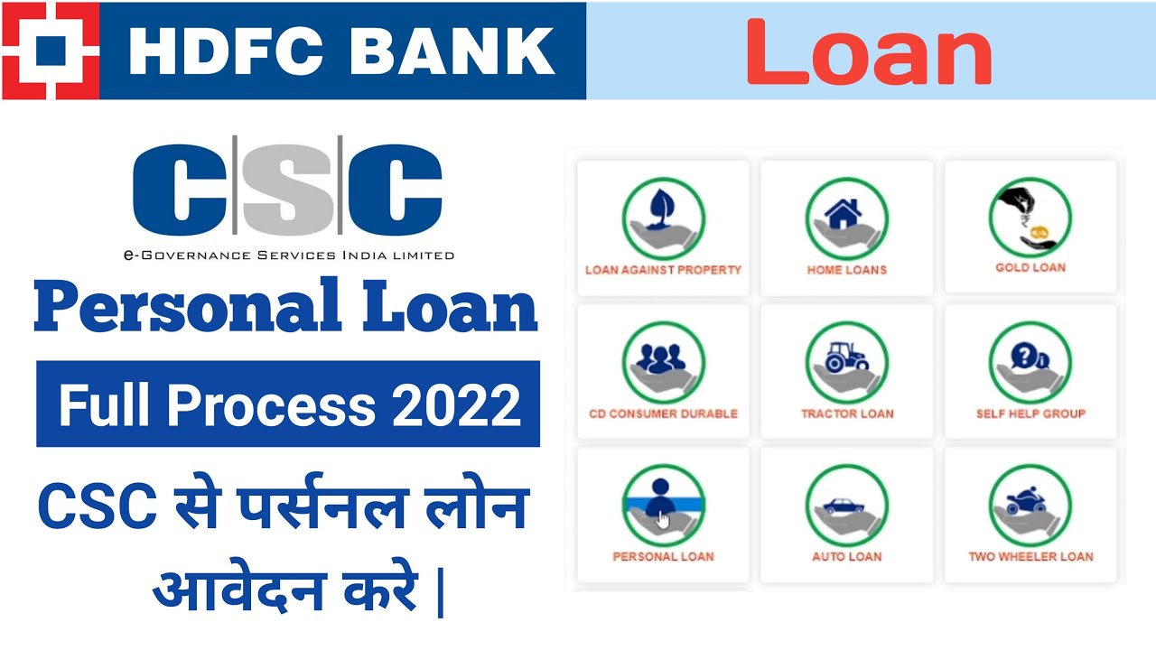 CSC personal loan HDFC Bank || CSC se personal loan kaise apply kare || How to apply personal Loan