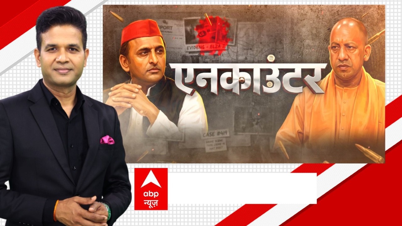 UP Politics | Election 2027 | Encounter | CM Yogi | Akhilesh Yadav:यूपी में एनकाउंटर पर महा-संग्राम!