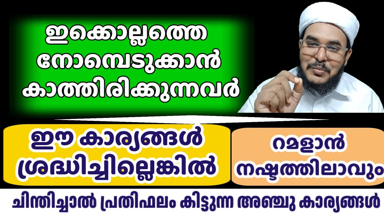 റമളാൻ വരുന്നു.. ഇക്കൊല്ലത്തെ നോമ്പെടുക്കാൻ കാത്തിരിക്കുന്നവർ ശ്രദ്ധിക്കേണ്ട കാര്യങ്ങൾ Ramadan 2026