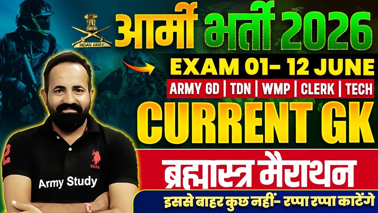 Army Exam Current GK Marathon Class 2026 | Army Current GK Top 200 Question 2026 |Army Marathon 2026