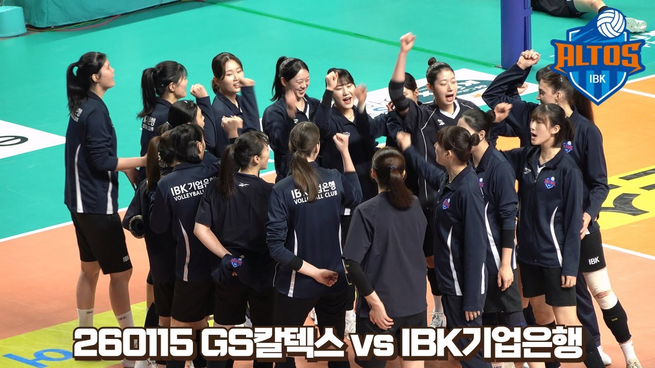 [4K] 260115 진에어 V리그 4R GS칼텍스 vs IBK기업은행 경기 Cam