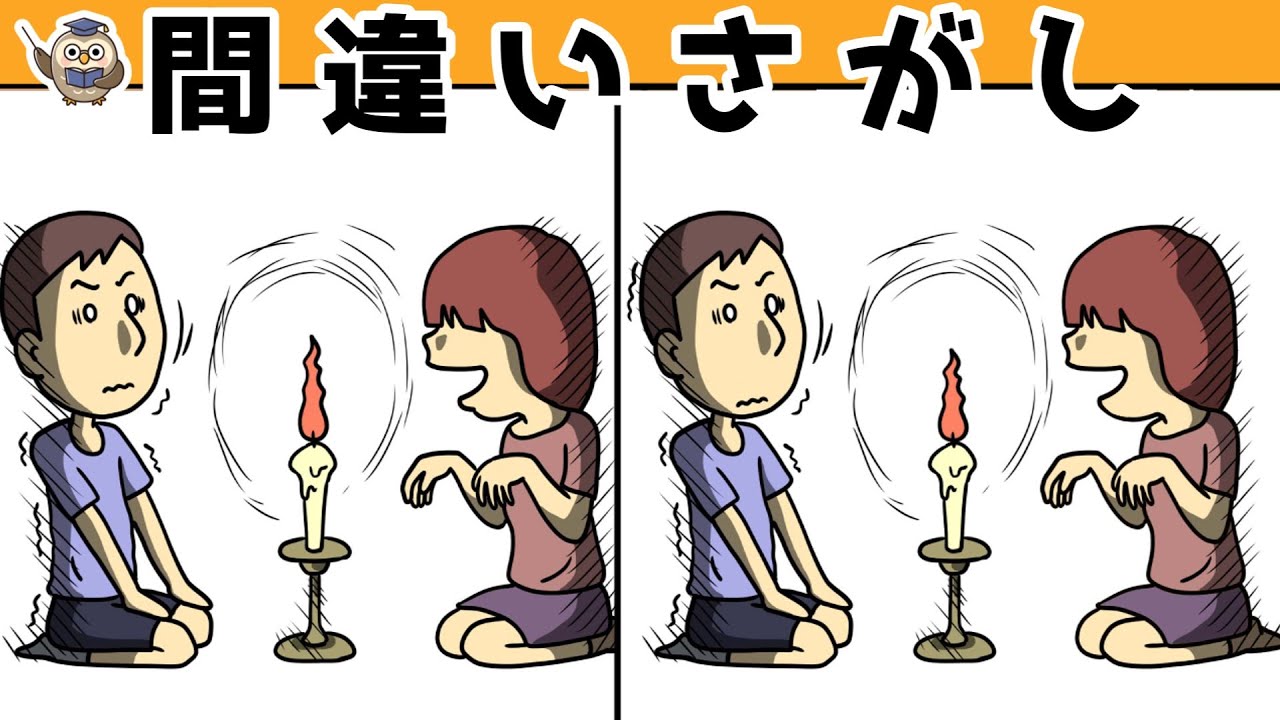 【間違い探し】集中力向上・老化防止を簡単気軽に！まちがい探しで脳の活性化！【イラスト編】