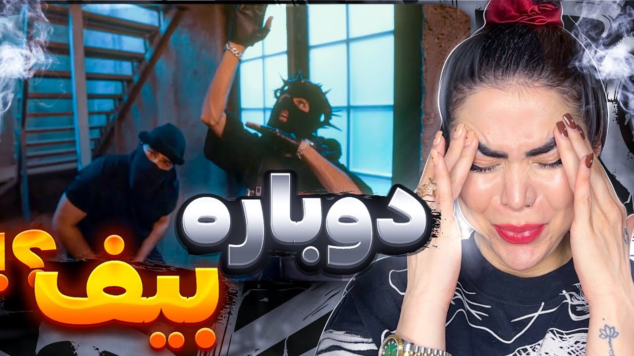 ری اکشن دیسترک « هوالصباح » مشکی (دیس ملتفت و آشنا و..)🤯Howa Al-Sabbah - Meshki (Reaction)