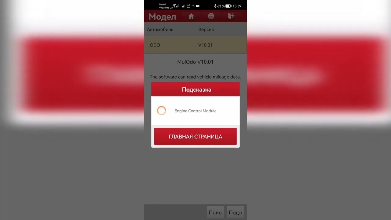 Dodge. Проверка пробега сканером LVS scan. Скручено 41000 км