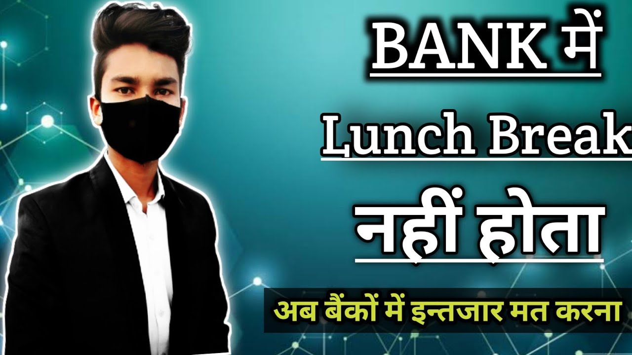Bank me Lunch time hota hai ya nahi | बैंक में लंच टाइम होता है या नहीं | #Bankinglaw #banking