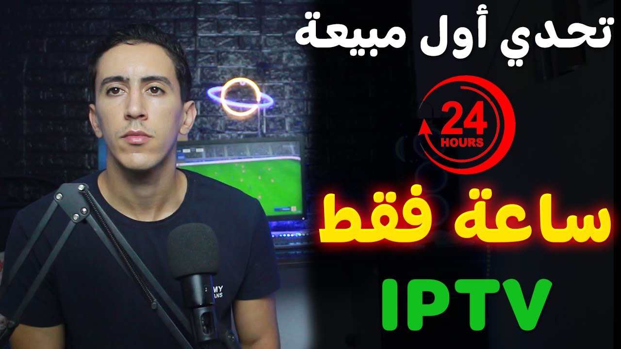 تحدي من $0 الى $100 في اليوم من الايبتيفي 🚀| from 0$ to 100$ Per Day IPTV Case Study