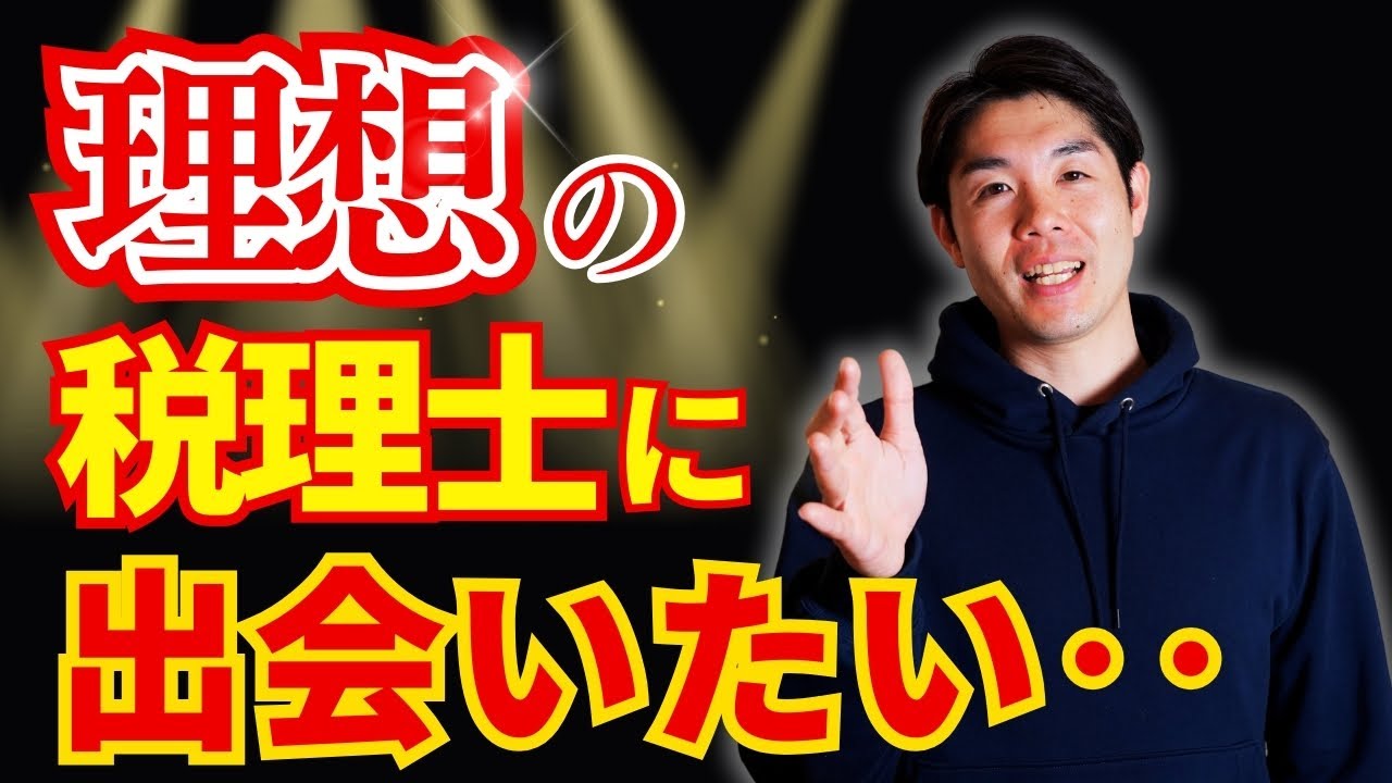 いい税理士ってどうやって探すの？色んな探し方があるけど、紹介する4つの方法をおさえておきましょう