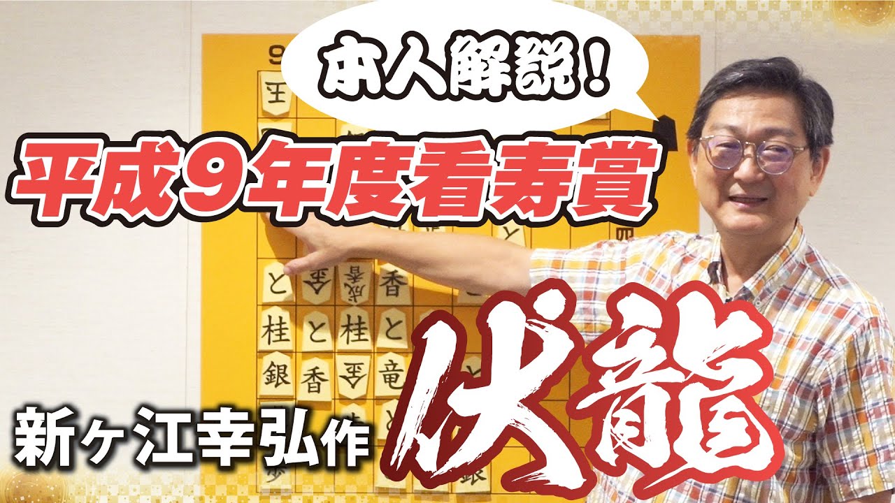 本人解説！収束が気持ちよすぎる煙詰「伏龍」名作詰将棋解説⑬