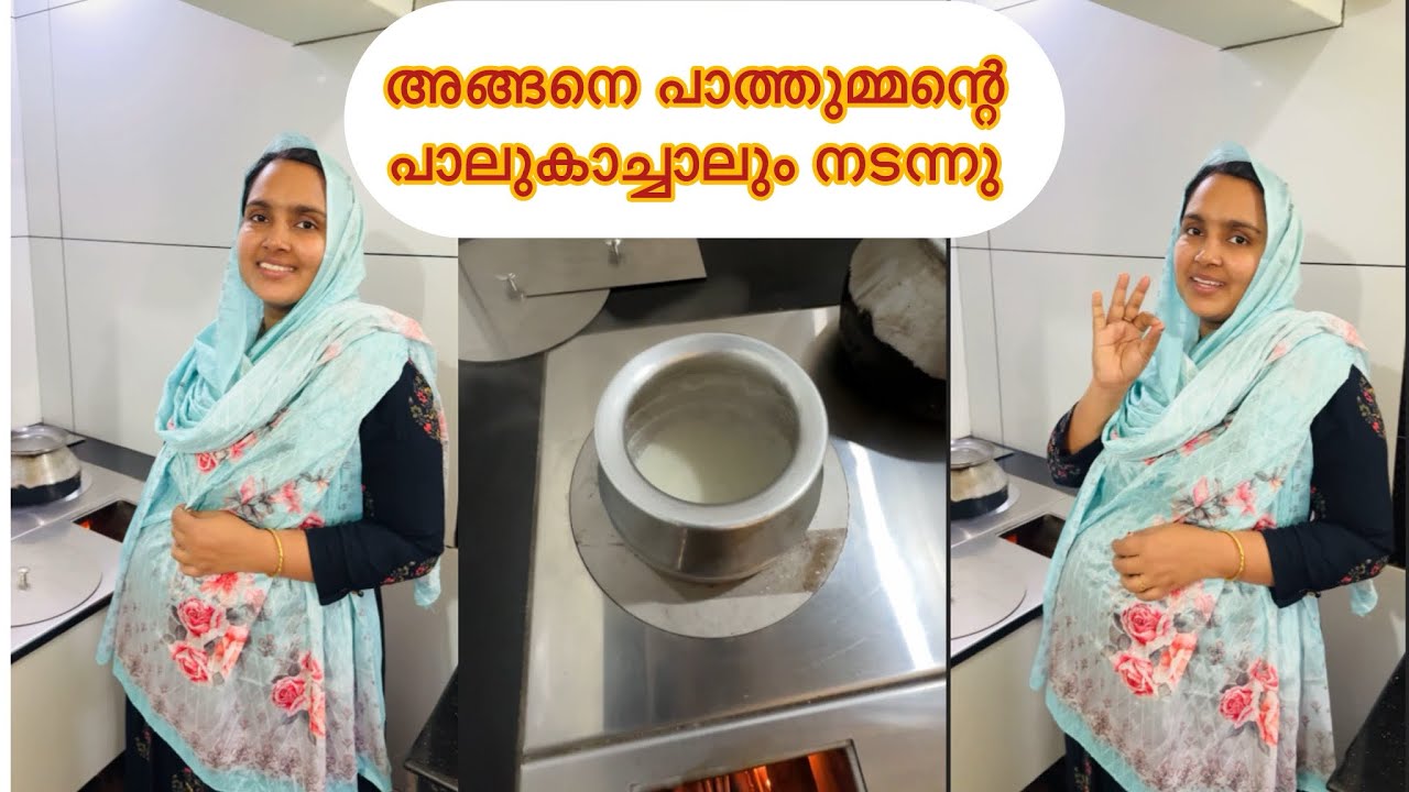 അങ്ങനെ ഞങ്ങളും പാല് കാച്ചി / pattambi Adupp / പട്ടാമ്പി അടുപ്പ്