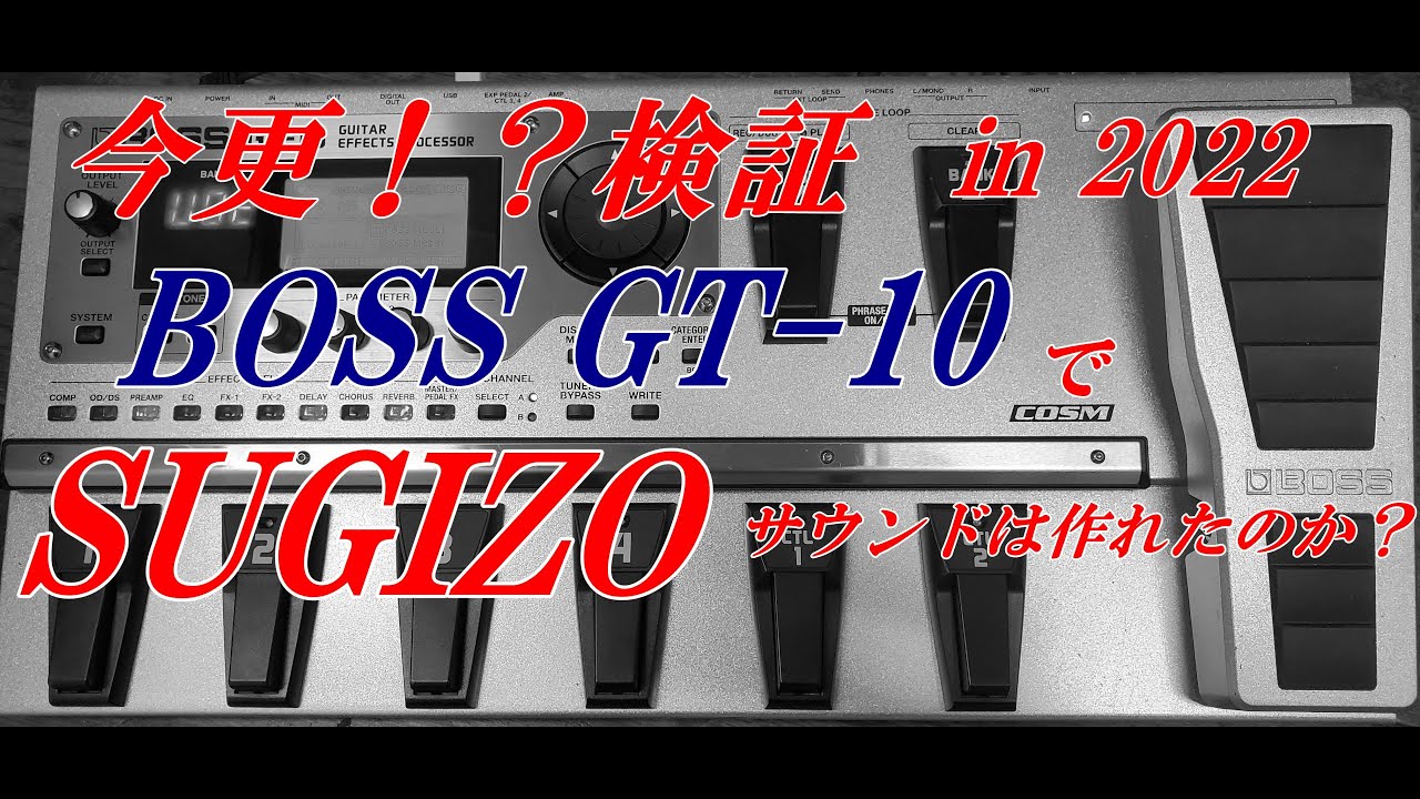 BOSS GT-10でSUGIZOサウンド作ってみた！
