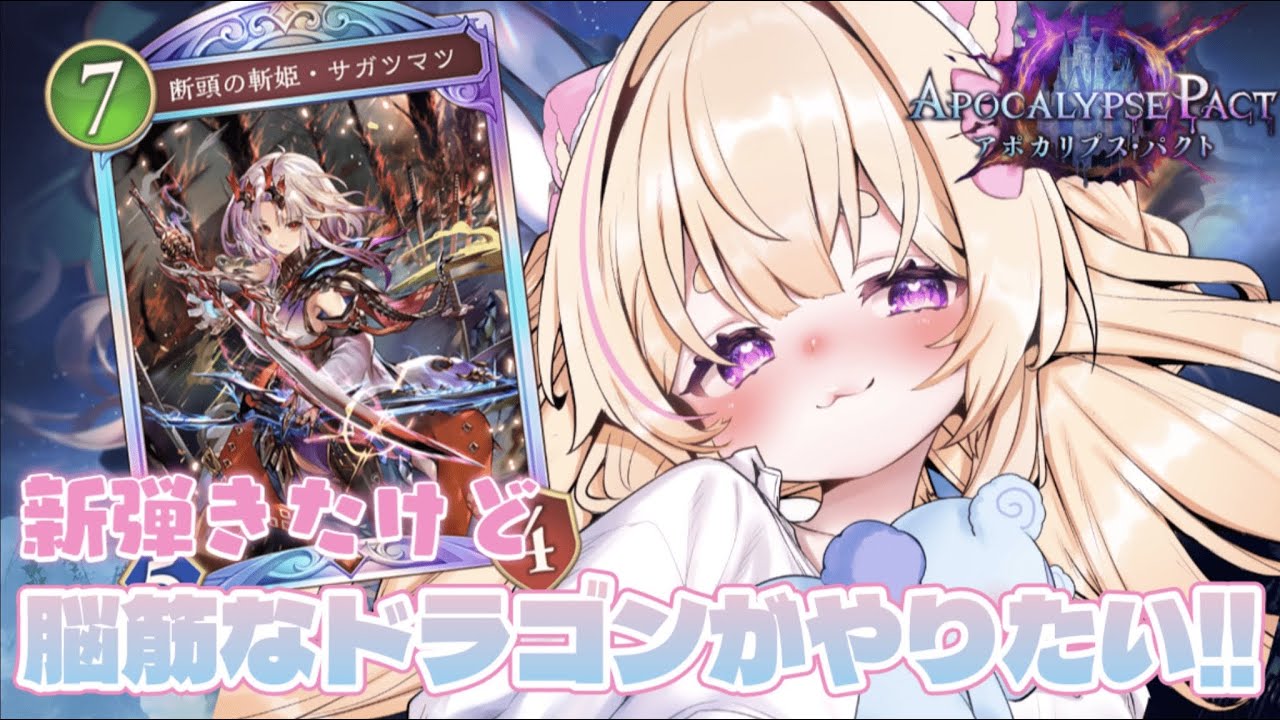 【 シャドバWB 】寝るまえにドラゴンと戯れる✨#新人VTuber #小熊るる【＋Melday‘s!♡】