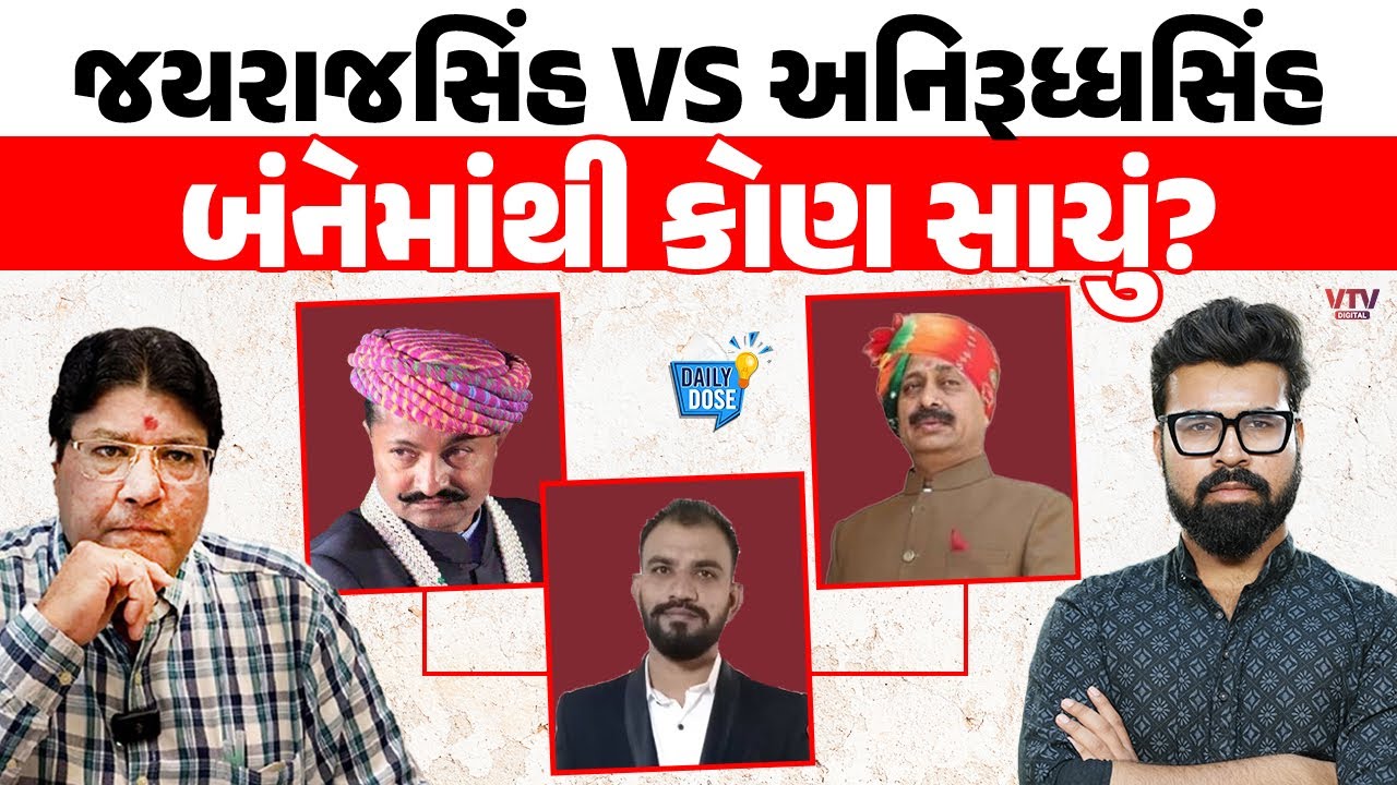 Jagdish Mehta પાસેથી સમજો Amit Khunt કેસમાં Jayrajsinh Jadejaને કોણ ફસાવી રહ્યું છે? | Daily Dose