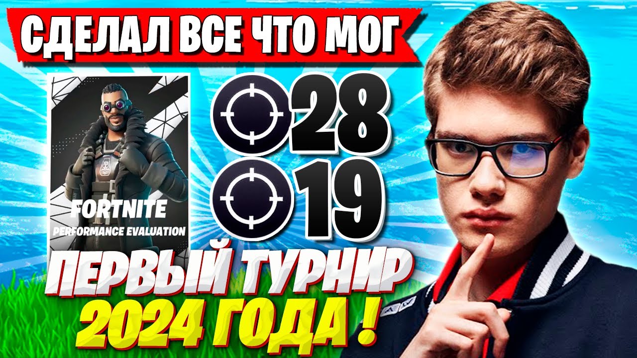 TOOSE И ВОЛОДЯ ПОТЕЮТ НА ПЕРВОМ ТУРНИРЕ ГОДА В ФОРТНАЙТ! ТУЗ И KXRVINHO FORTNITE GAMEPLAY
